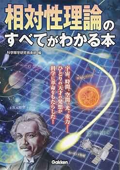 【中古本】相対論と宇宙の事典 中古本】相対論と宇宙の事典